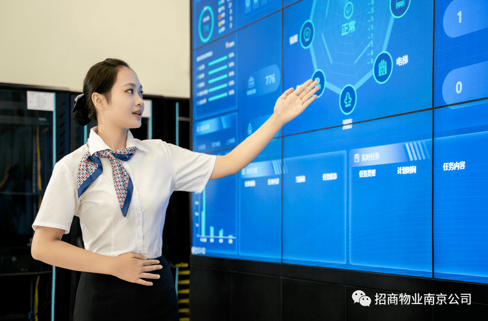 科技賦能美好生活 南京智慧運(yùn)營(yíng)中心構(gòu)筑物業(yè)管理新模式（第三期）